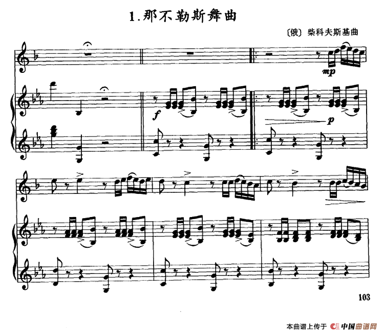 那不勒斯舞曲（小号+伴奏）