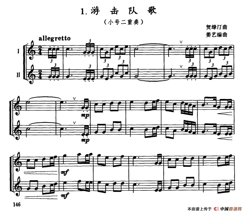 游击队歌（小号二重奏）