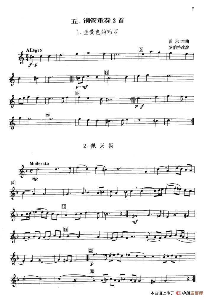 铜管重奏3首（钢管乐重奏分谱）