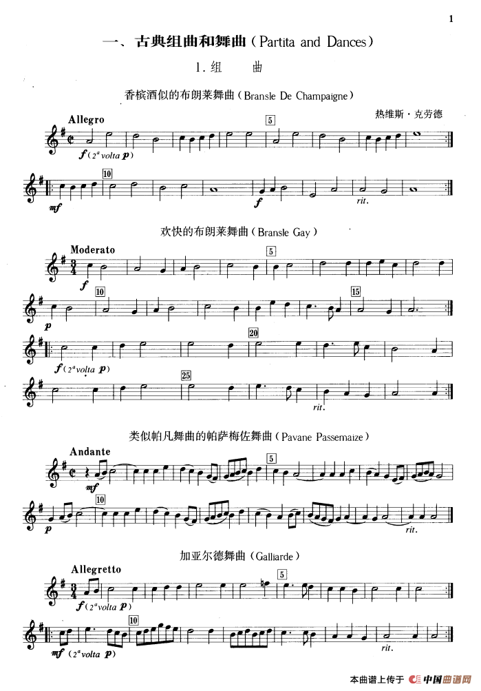 古典组曲和舞曲（钢管乐重奏分谱）
