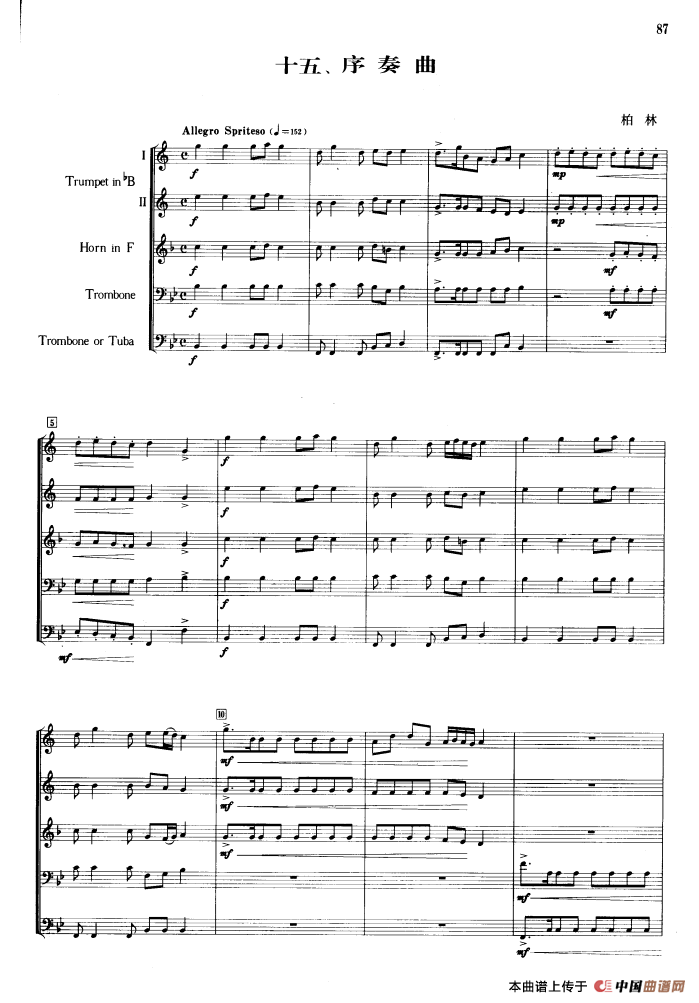 序奏曲（合奏）