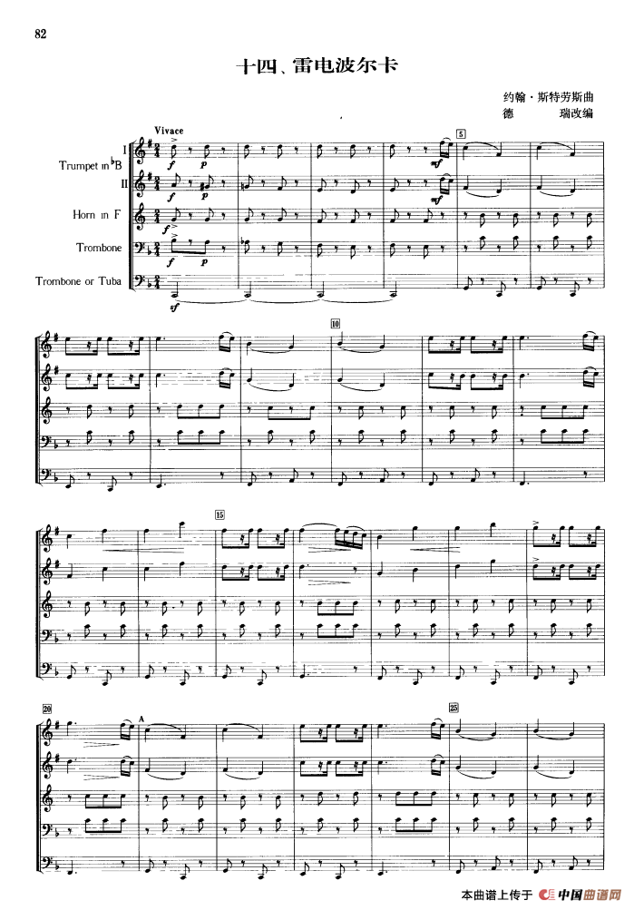 雷电波尔卡（合奏）