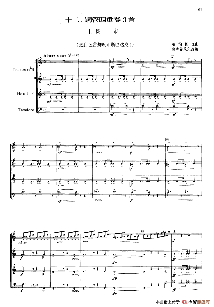 铜管四重奏3首