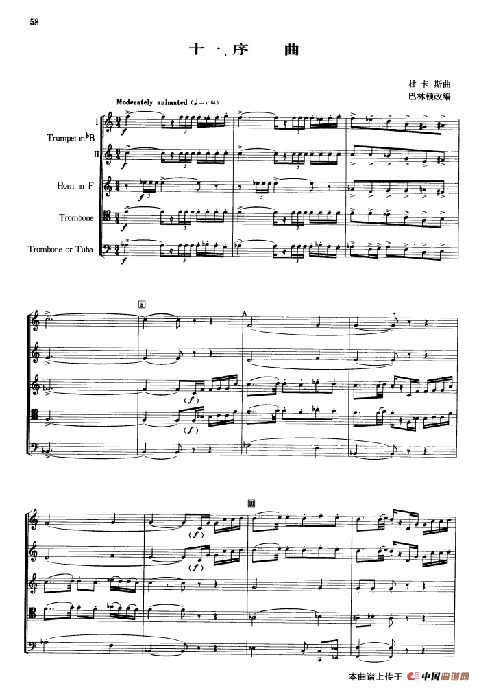 序曲（合奏、杜卡斯作曲版）