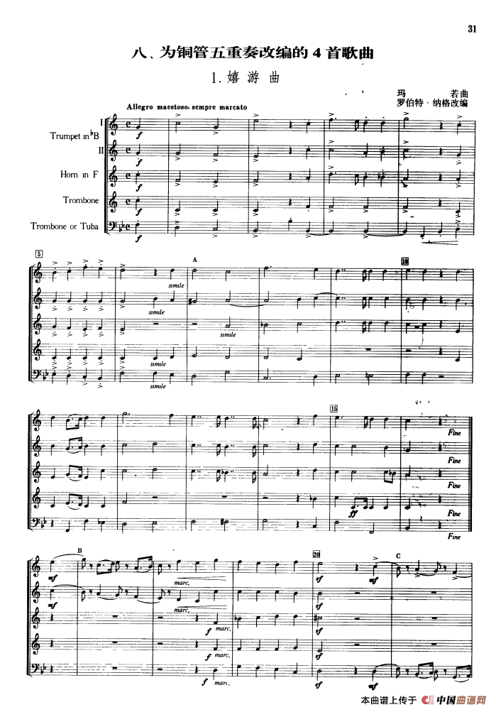 为铜管五重奏改编的四首歌曲