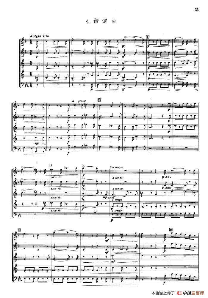 为铜管五重奏改编的四首歌曲