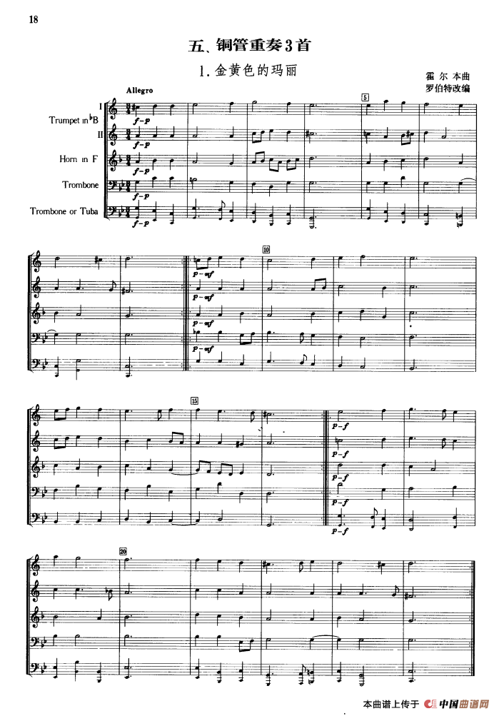 铜管重奏三首
