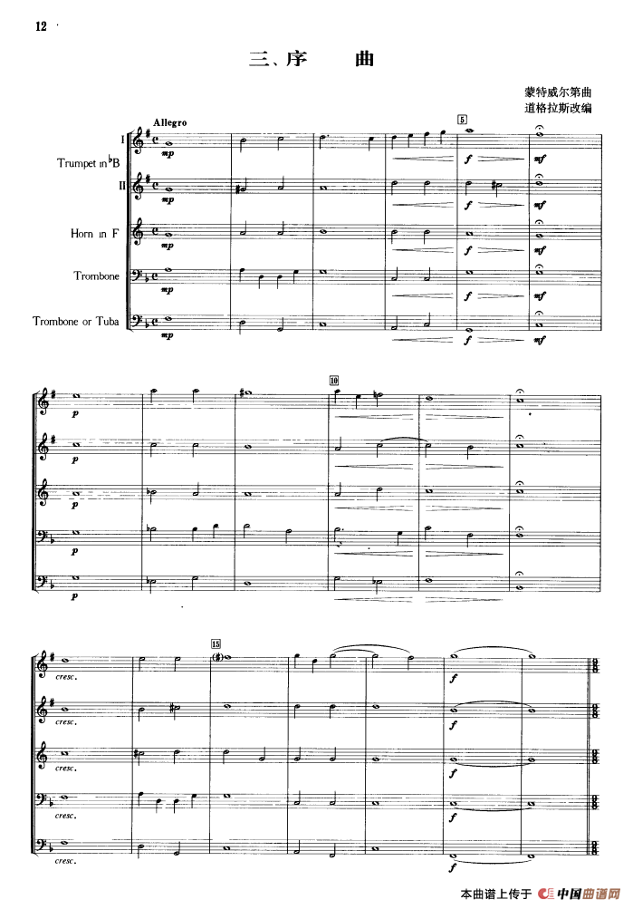 序曲（合奏、蒙特威尔弟作曲版）