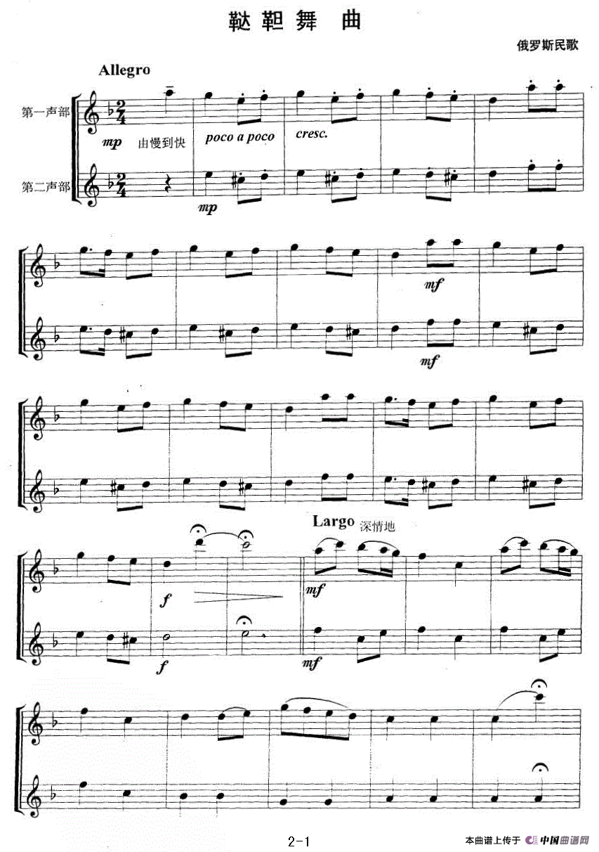 鞑靼舞曲（二重奏）