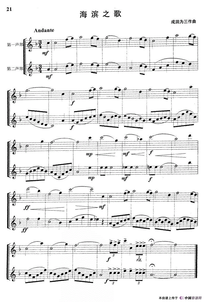 海滨之歌（二重奏）