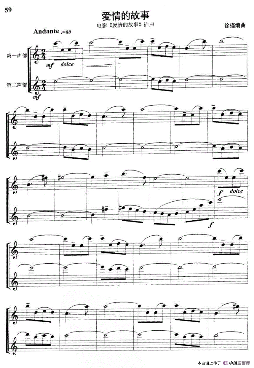 爱情的故事（二重奏）