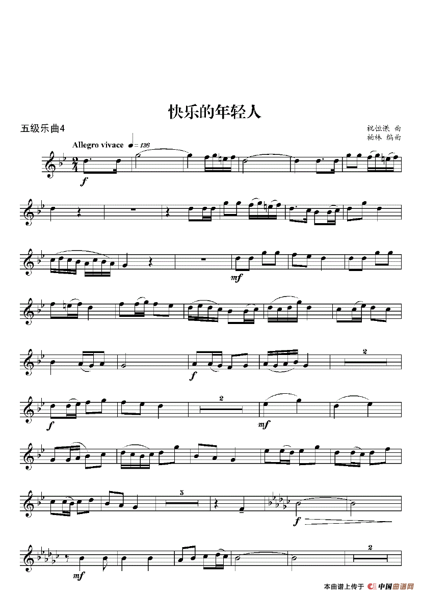 快乐的年轻人（小号）