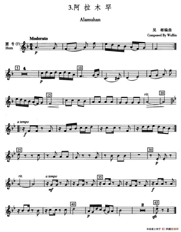 阿拉木罕（五重奏圆号分谱）