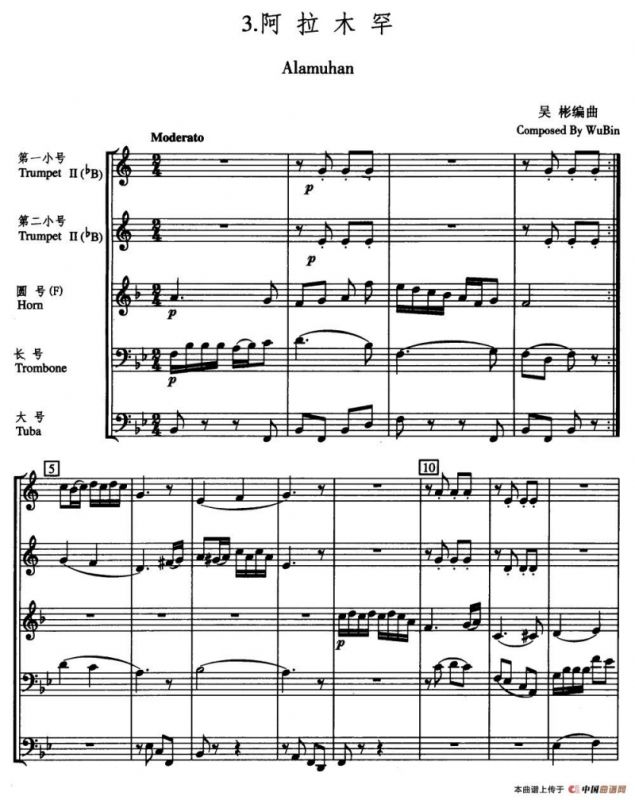 阿拉木罕（五重奏）