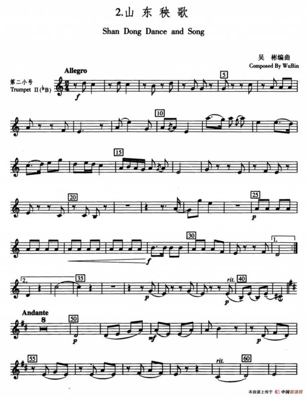 山东秧歌（五重奏第二小号分谱）