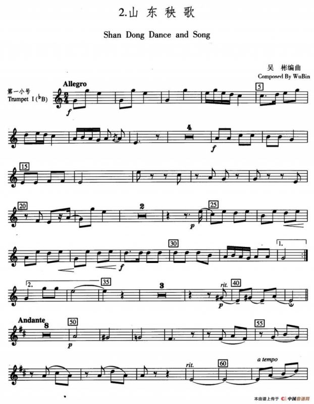 山东秧歌（五重奏第一小号分谱）