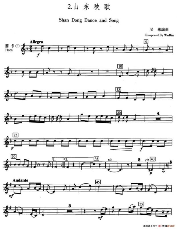 山东秧歌（五重奏圆号分谱）