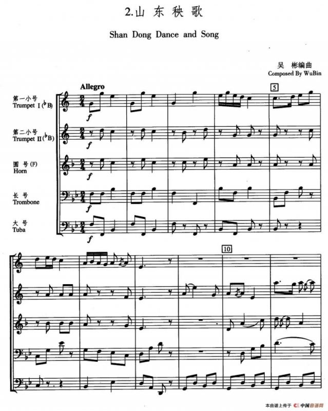 山东秧歌（五重奏）