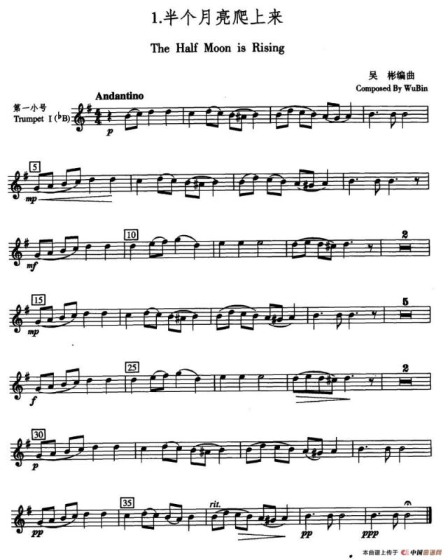 半个月亮爬上来（五重奏第一小号分谱）