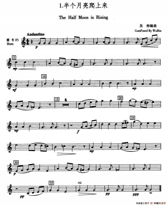 半个月亮爬上来（五重奏圆号分谱）