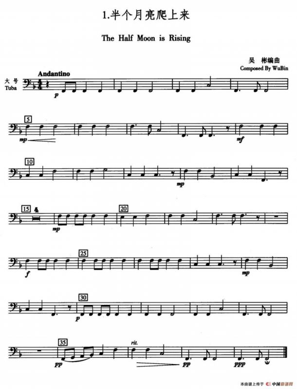 半个月亮爬上来（五重奏大号分谱）