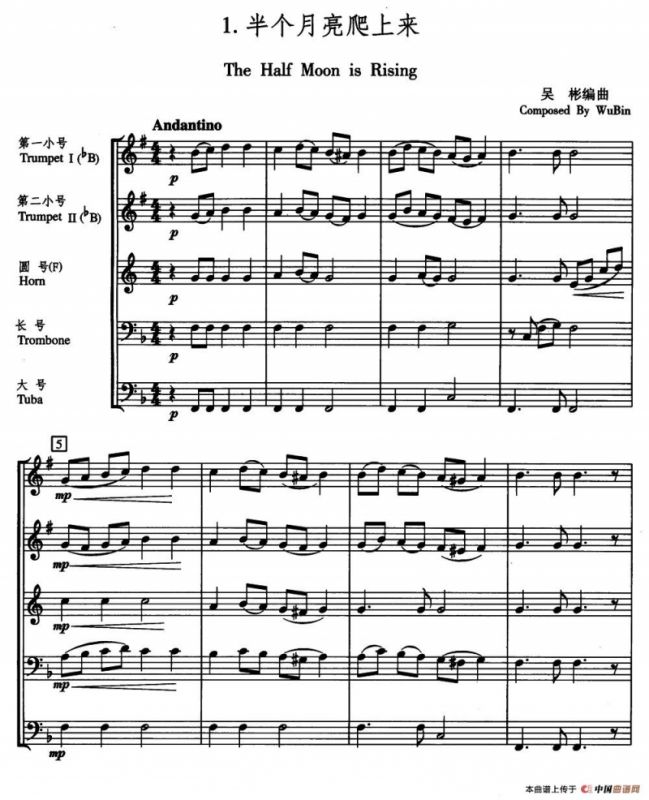 半个月亮爬上来（五重奏）