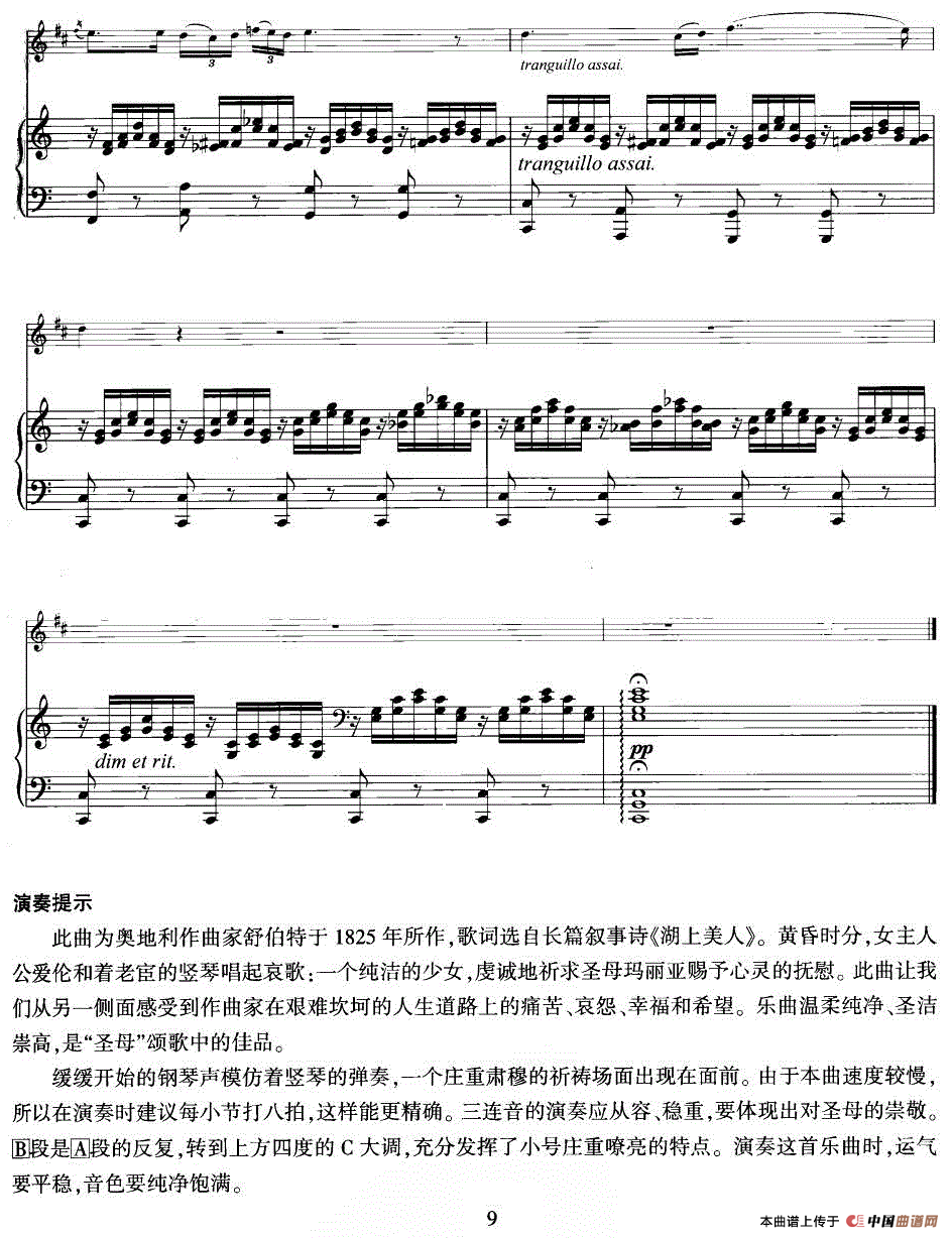圣母颂（舒伯特作曲版）（小号独奏+钢琴伴奏）