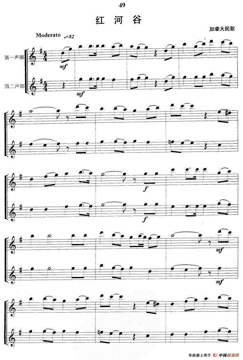 红河谷（合奏）