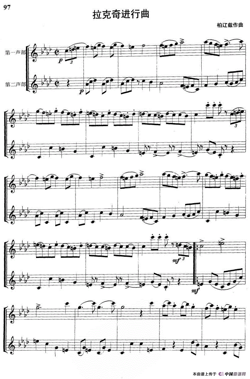 拉克奇进行曲（管乐重奏合奏）