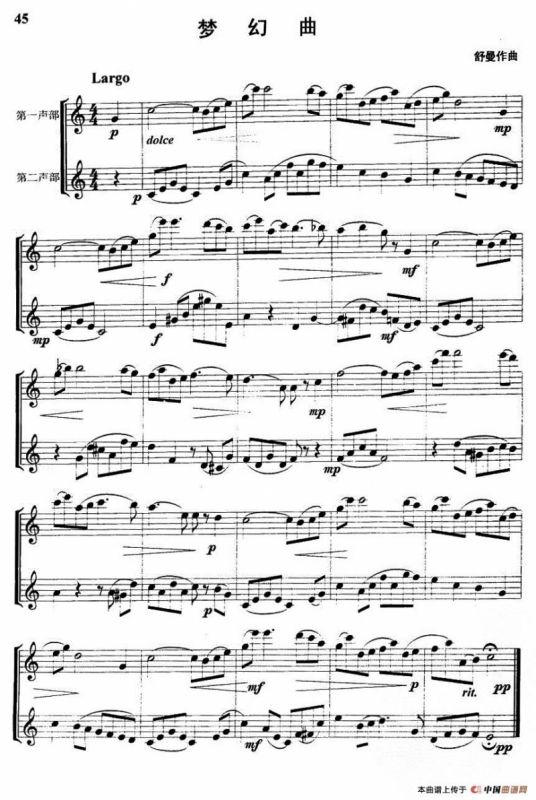 梦幻曲（管乐重奏）