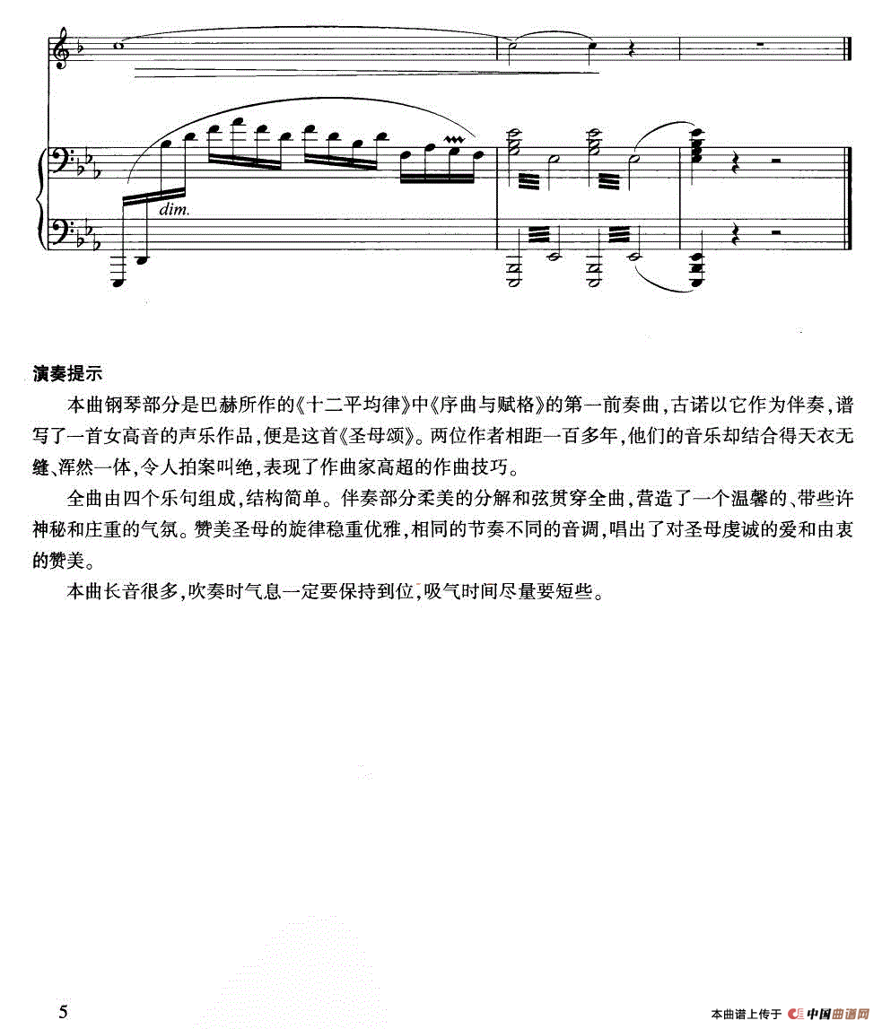 圣母颂（小号+钢琴伴奏）