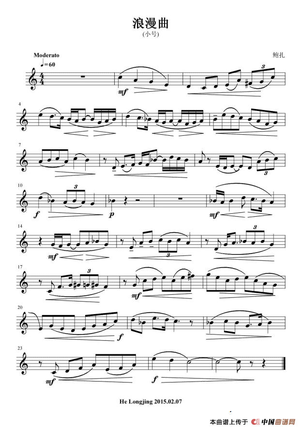 浪漫曲 （小号）