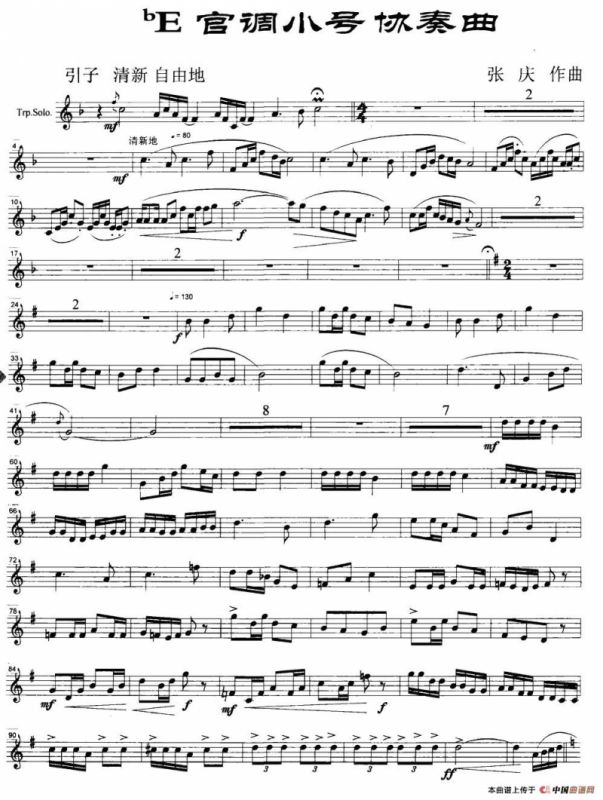 降E宫调小号协奏曲
