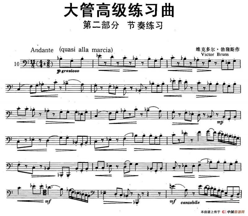 大管高级练习曲 第二部分 节奏练习（10）