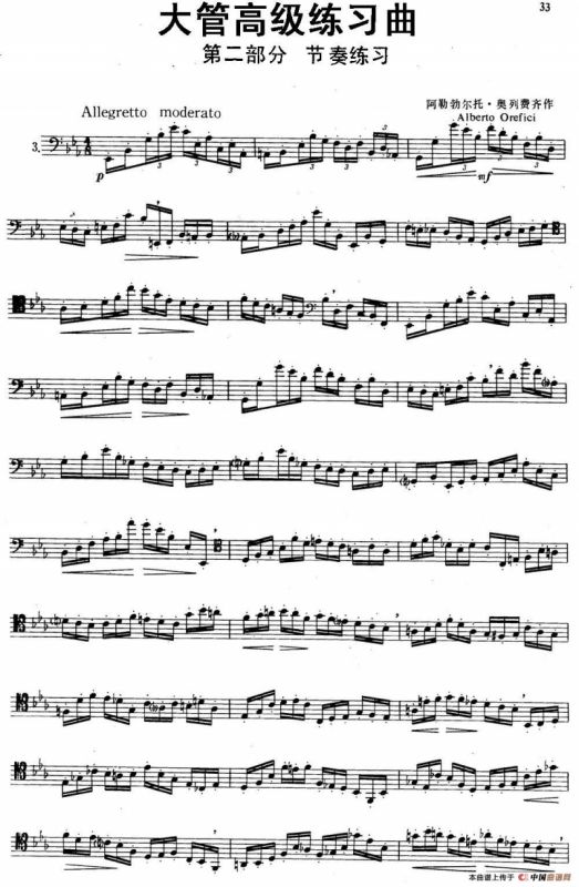 大管高级练习曲 第二部分 节奏练习（3）