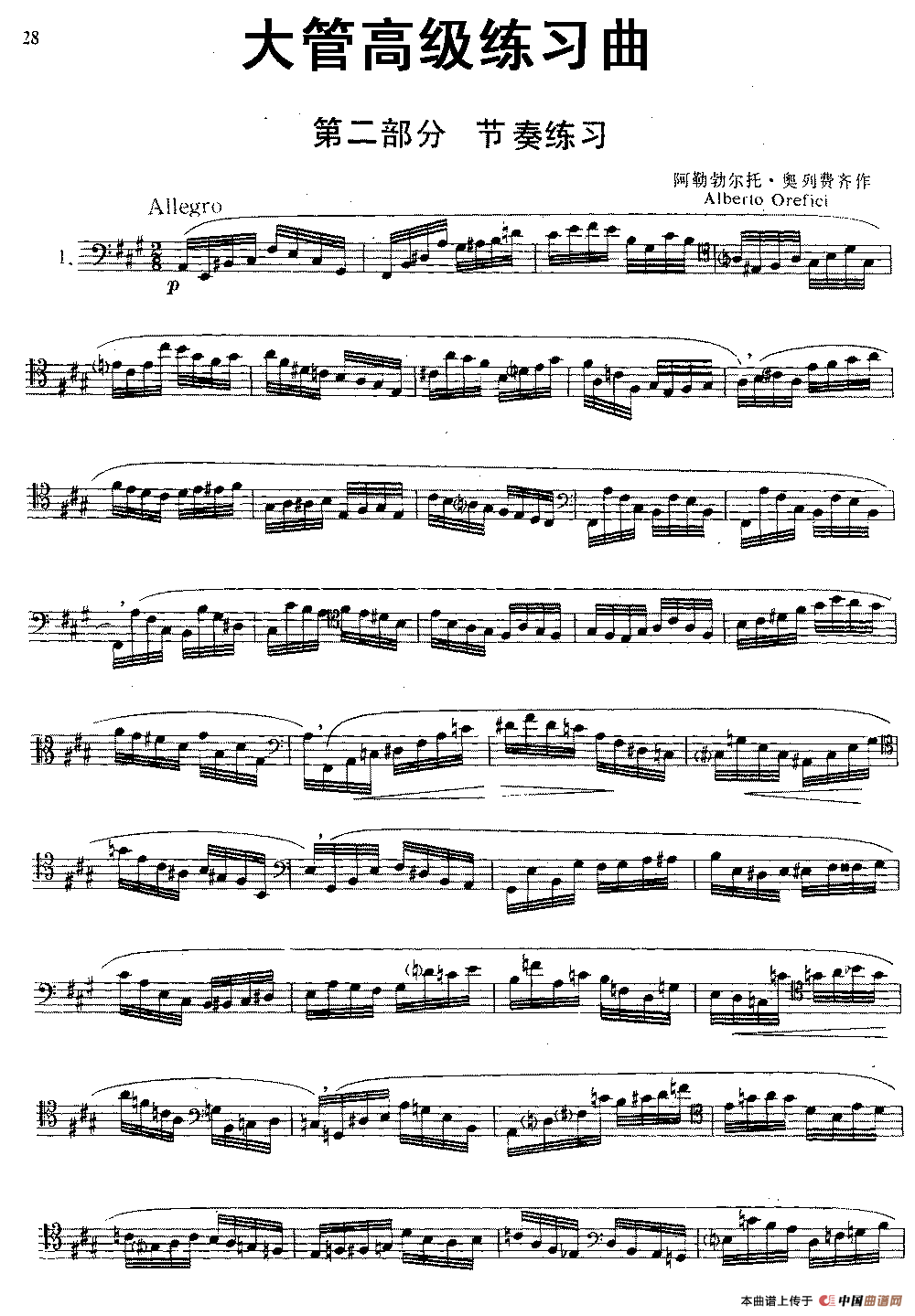 大管高级练习曲 第二部分 节奏练习（1）