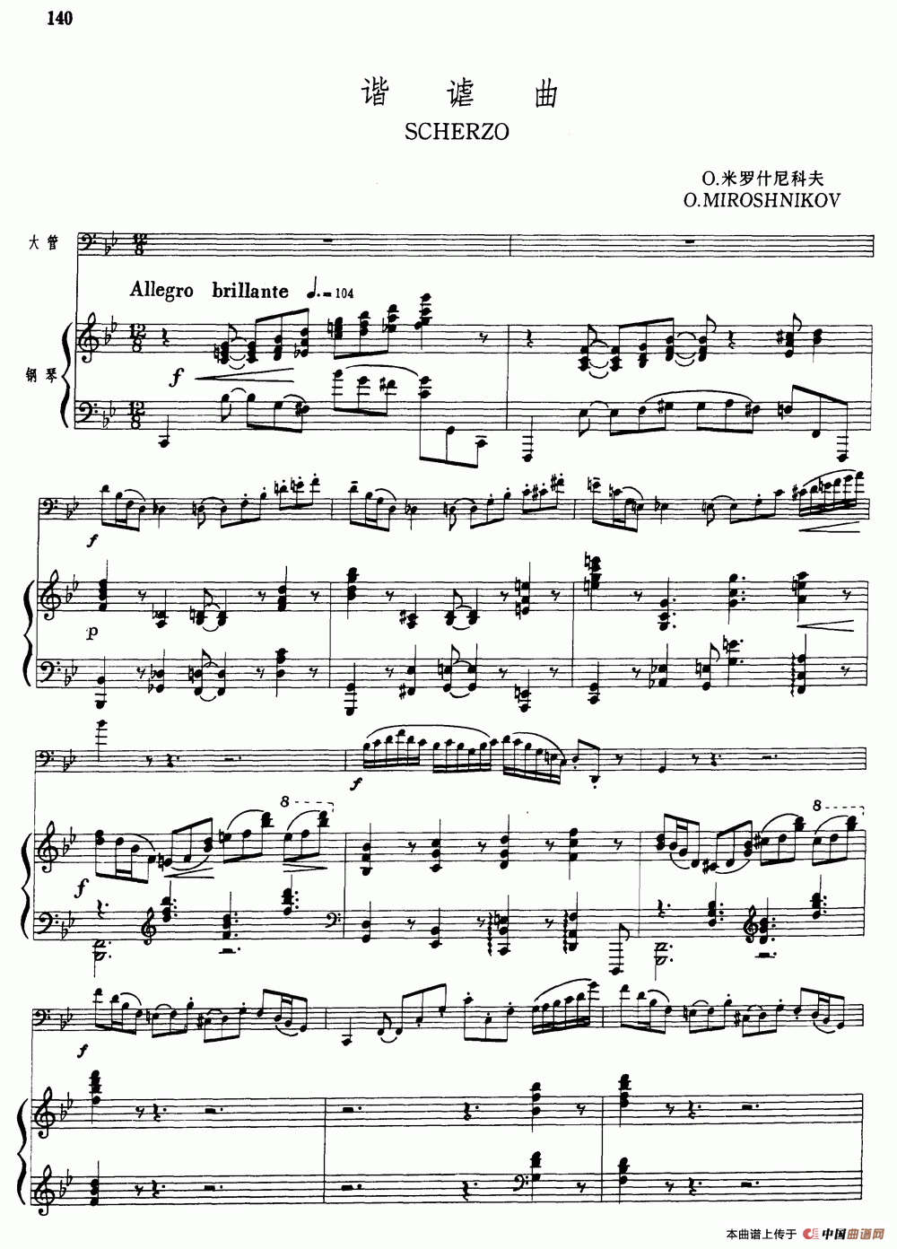 谐谑曲（大管+钢琴伴奏）