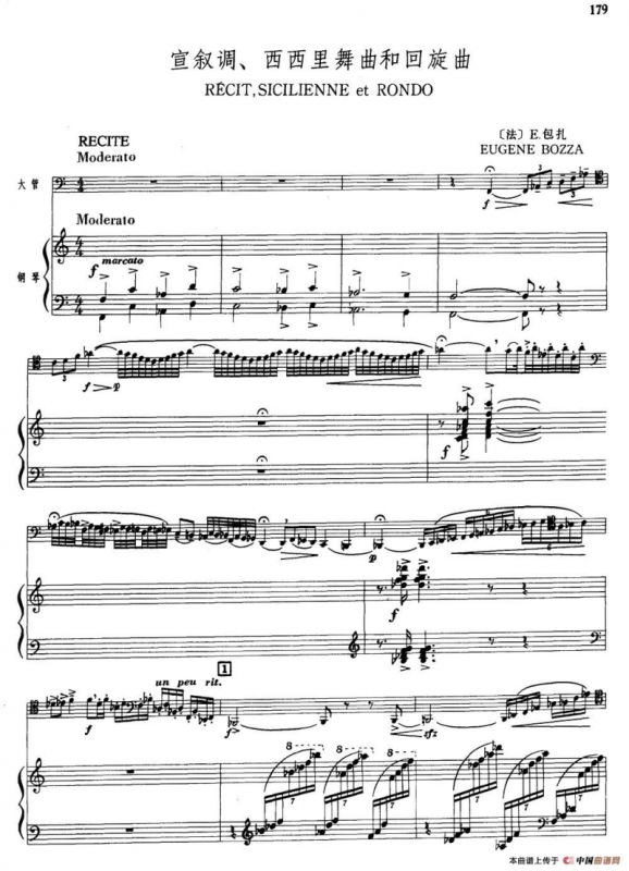 宣叙调、西西里舞曲和回旋曲（大管+钢琴伴奏）