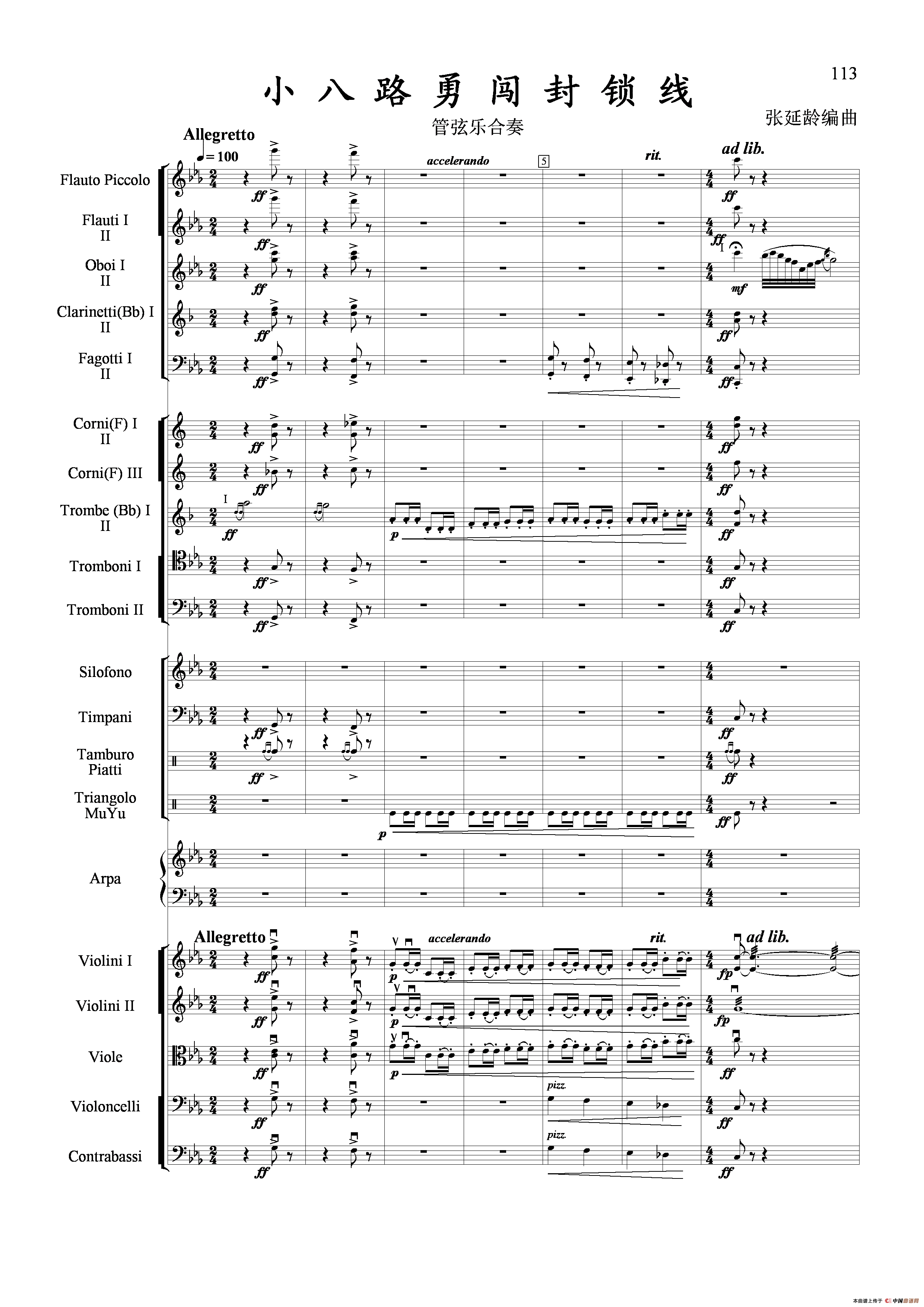 小八路勇闯封锁线（管弦乐合奏）