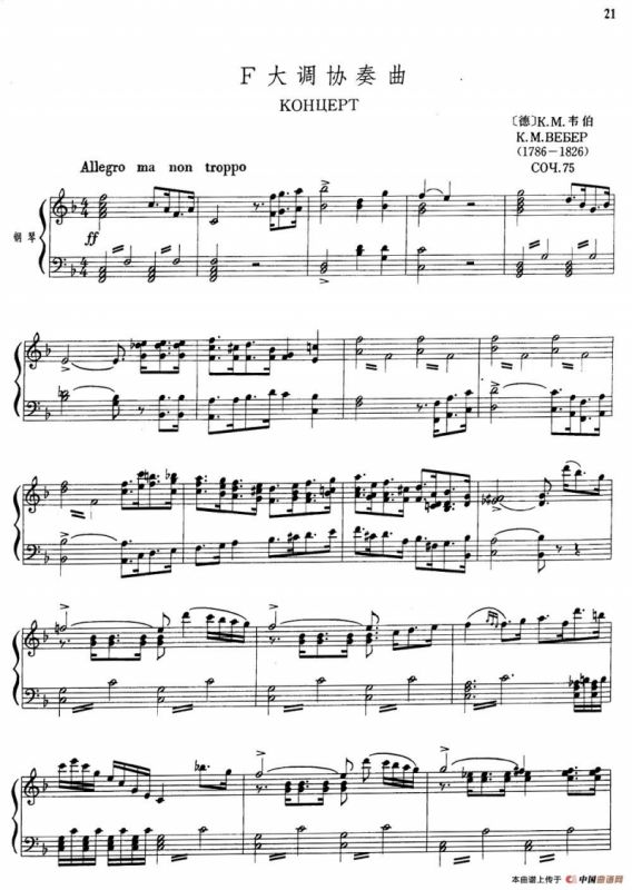 F大调协奏曲（大管+钢琴伴奏）