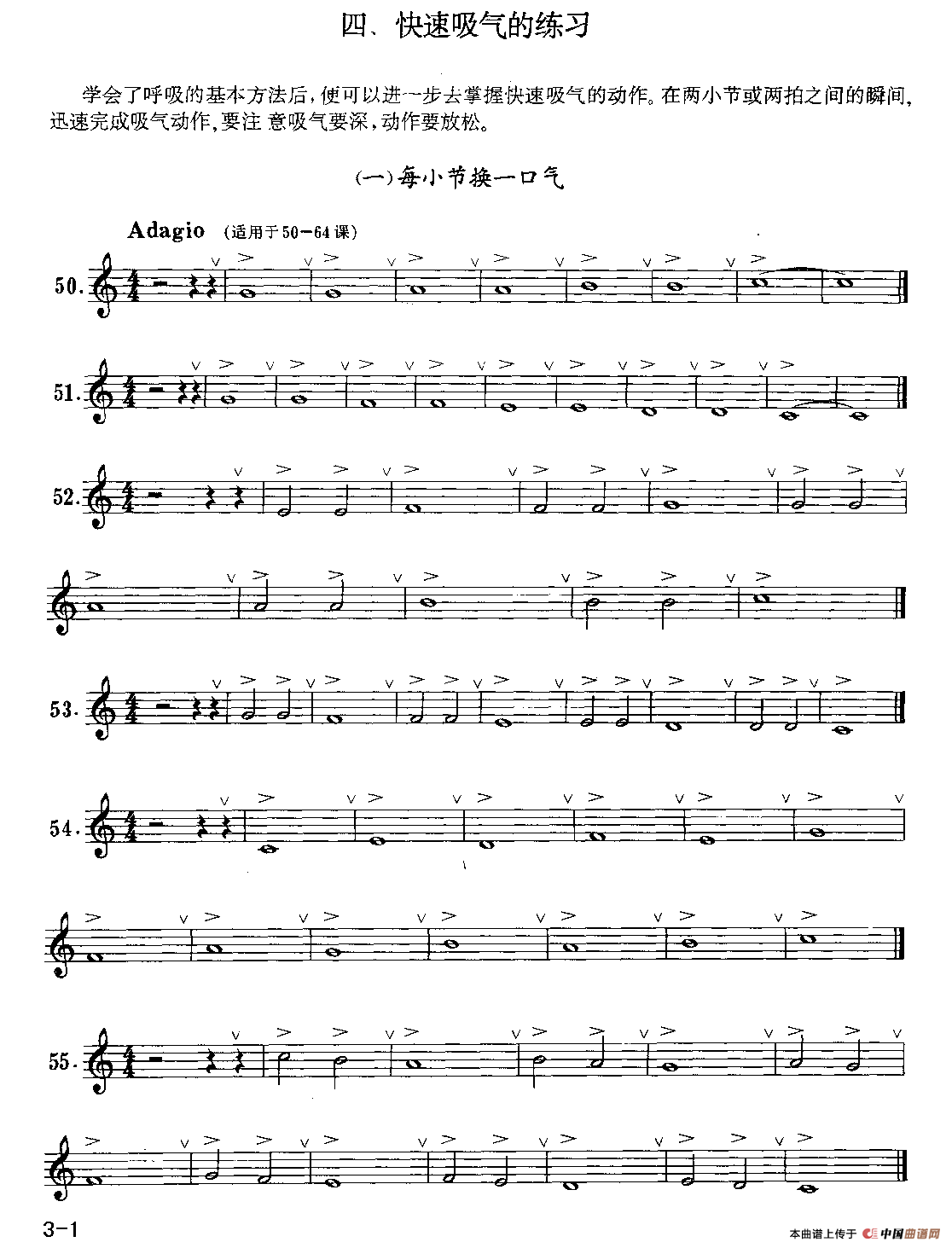 小号：快速吸气的练习