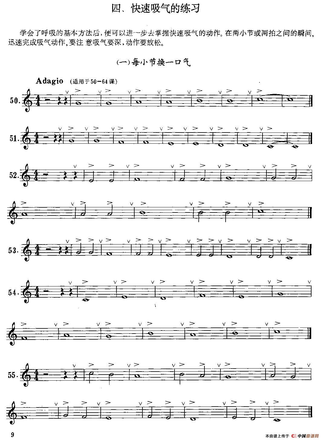 快速吸气的练习（小号）