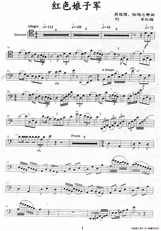 红色娘子军（bassoon）