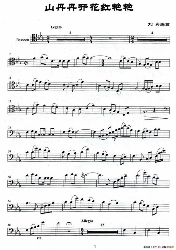 山丹丹花开红艳艳（巴松）