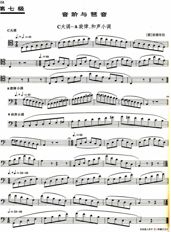 长号考级第7级：音阶与琶音