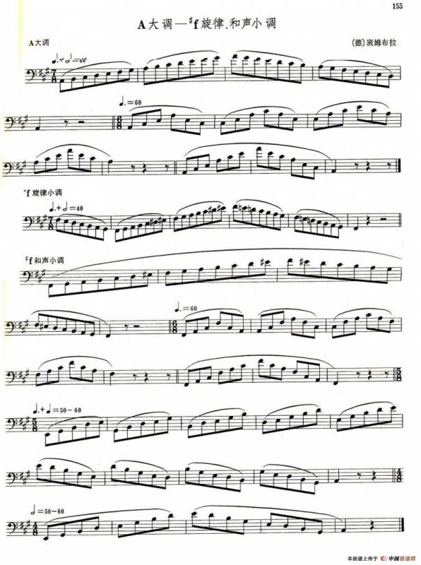 长号考级第7级：音阶与琶音