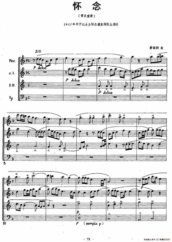 怀念（管乐重奏）