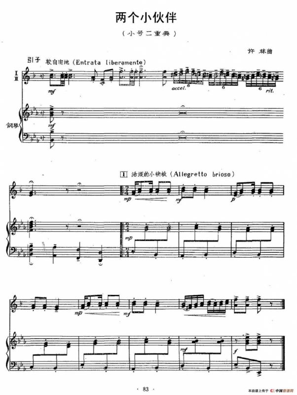 两个小伙伴（小号二重奏+钢琴伴奏）