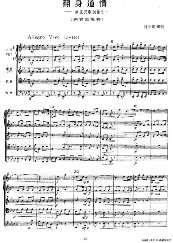 翻身道情（铜管五重奏）