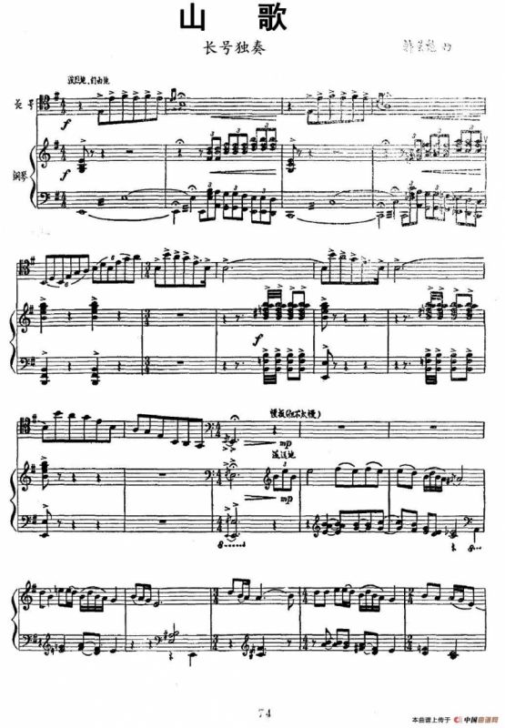山歌（长号+钢琴伴奏）
